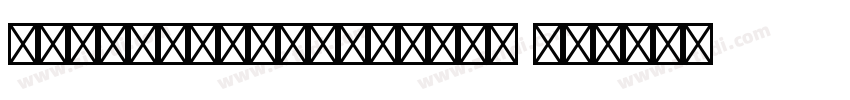 NationalCodePiStd Un字体转换